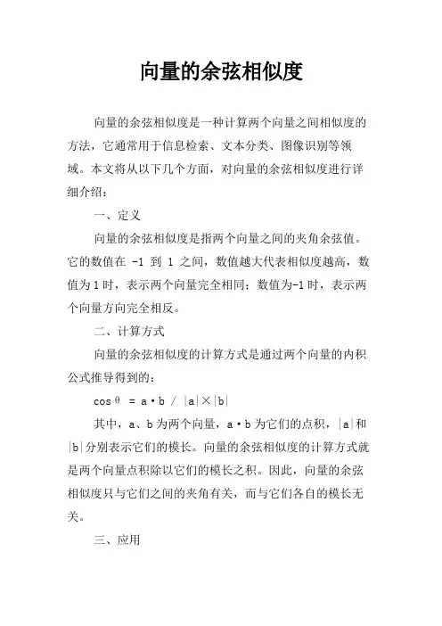 向量的余弦相似度