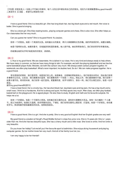 mygoodfriend初二英语作文【三篇】