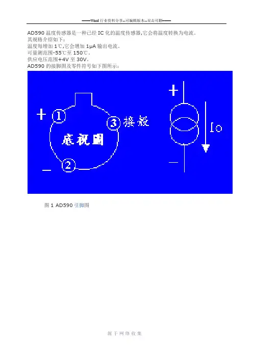 温度传感器AD590中文资料