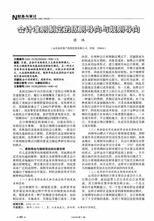 会计准则制定的原则导向与规则导向
