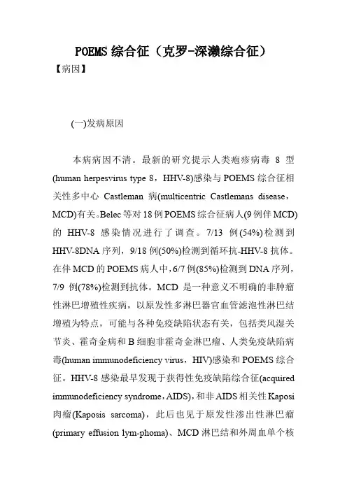 POEMS综合征(克罗-深濑综合征)