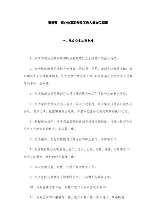院办公室职责及工作人员岗位职责