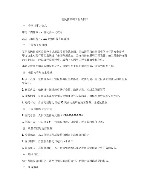 富民县照明工程合同书