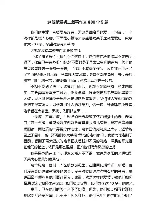 这就是爱初二叙事作文800字5篇