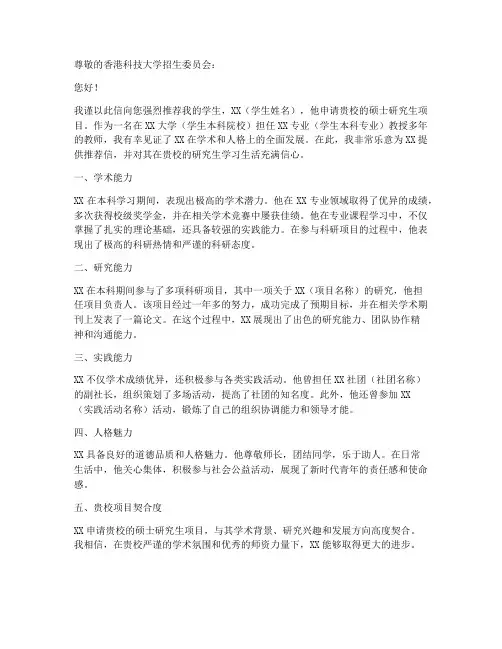 申请港校硕士推荐信范文