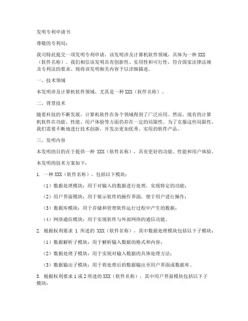 发明专利申请书模板软件