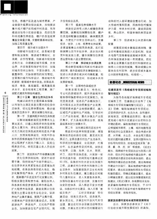 国家发改委印发哈长城市群发展规划