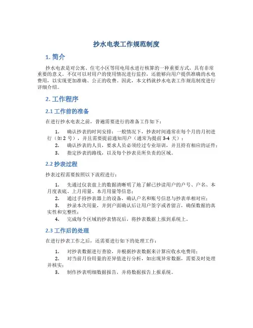 抄水电表工作规范制度