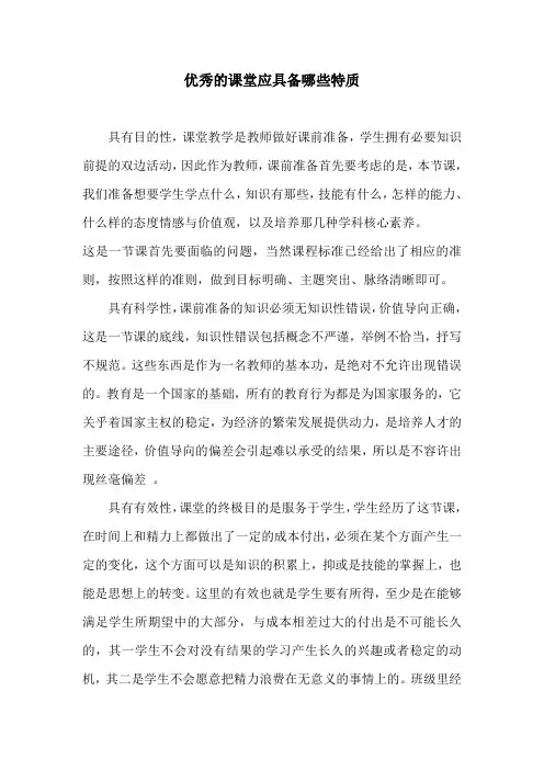 优秀的课堂应具备哪些特质
