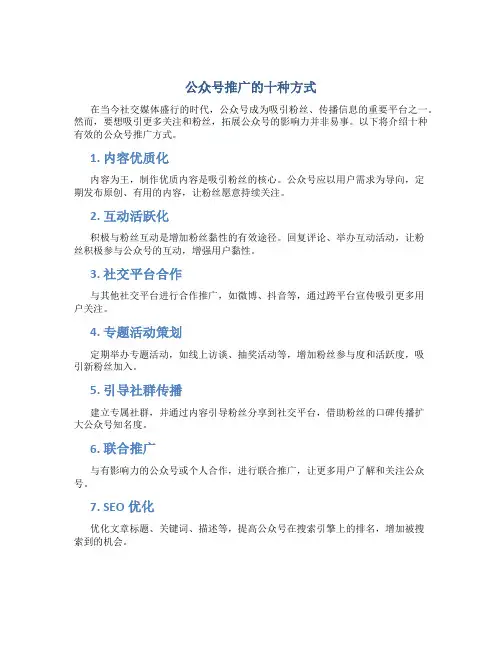 公众号推广的十种方式