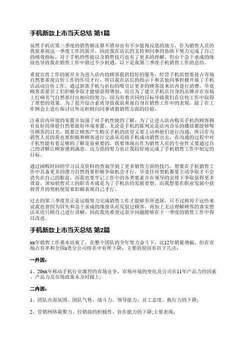手机新款上市当天总结(精选8篇)