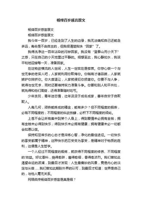 杨绛百岁感言原文