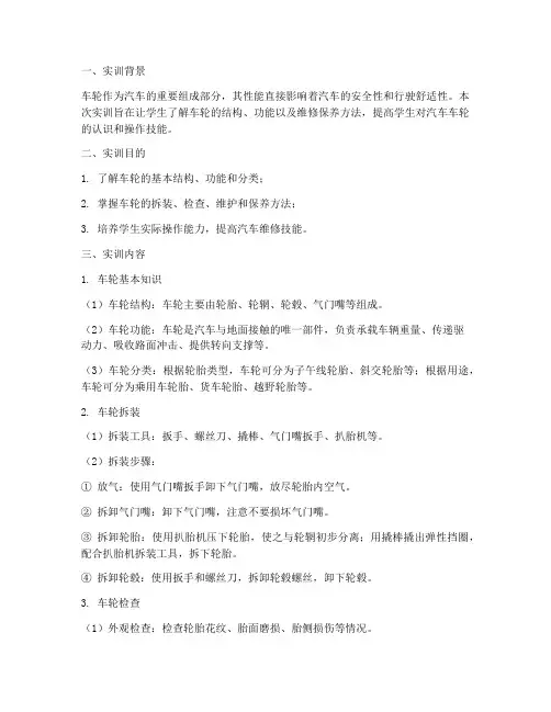 汽车实训报告车轮