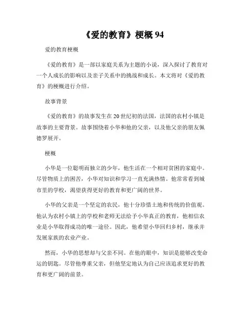 《爱的教育》梗概94