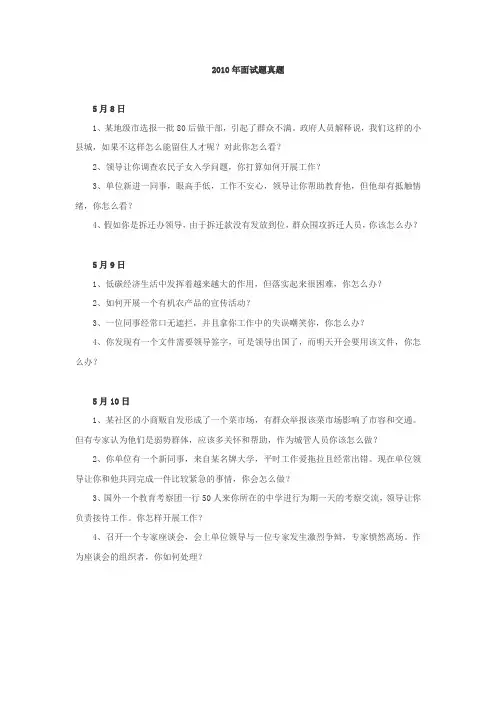北京公务员面试真题