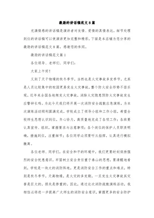 激励的讲话稿范文8篇