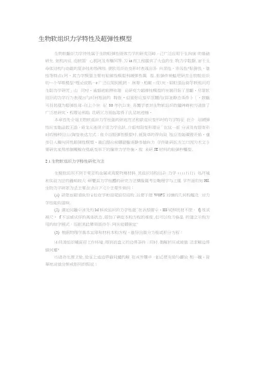 生物软组织力学特性及超弹性模型