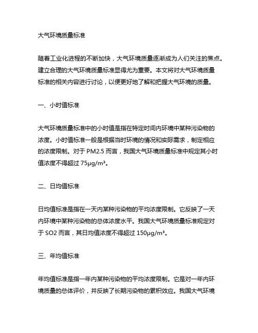 大气环境质量标准 小时值 日均值 年均值