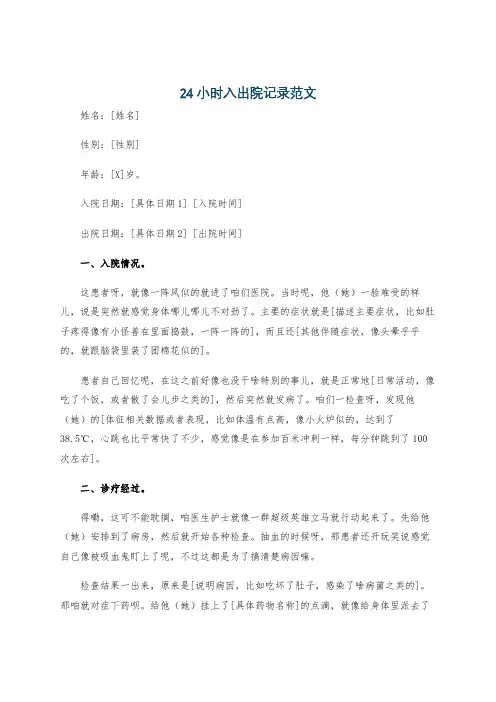 24小时入出院记录范文