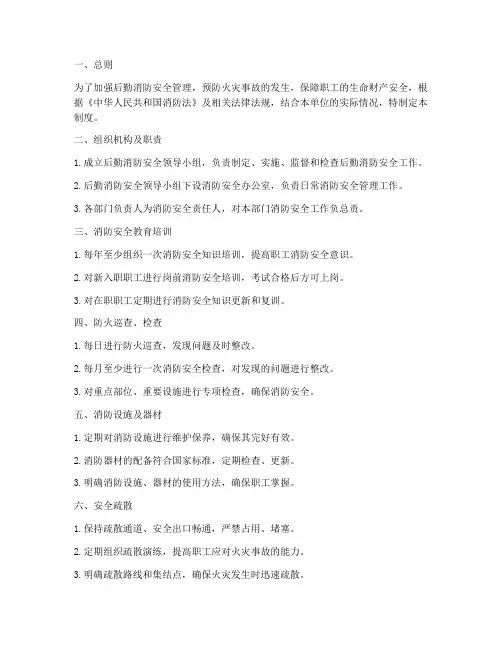 后勤消防安全管理制度范本