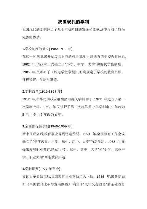 我国现代的学制