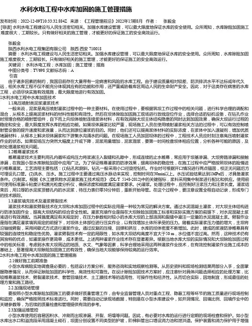 水利水电工程中水库加固的施工管理措施_6