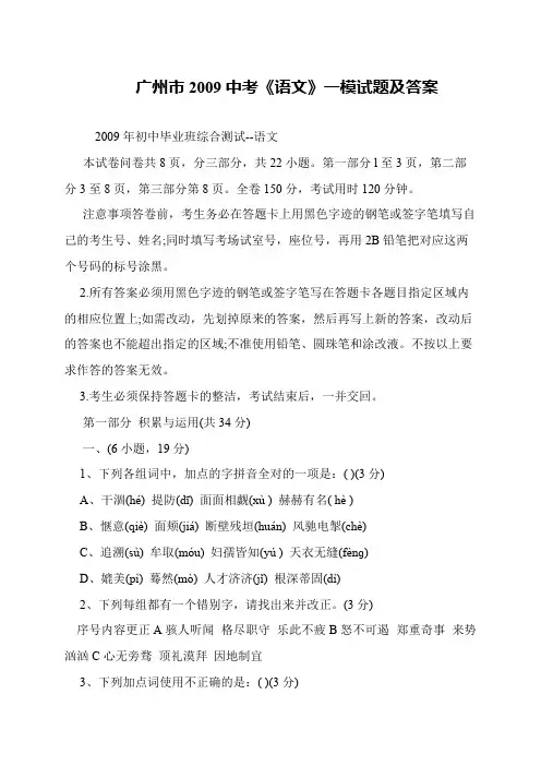 广州市2009中考《语文》一模试题及答案