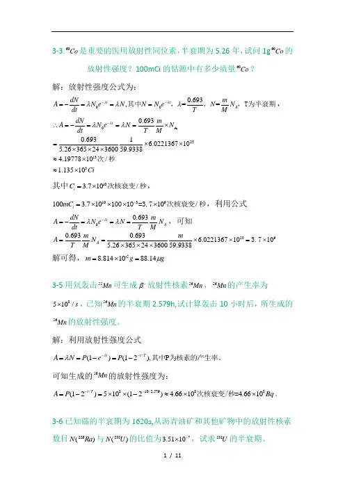 原子核物理第三章课后习题答案