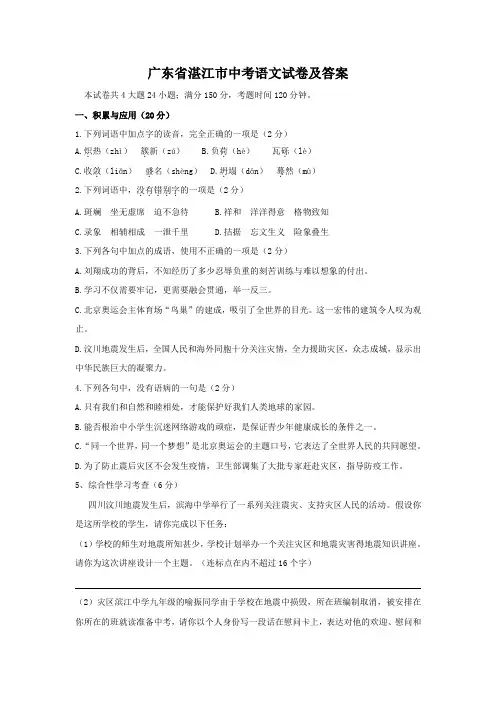 广东省湛江市中考语文试卷及答案