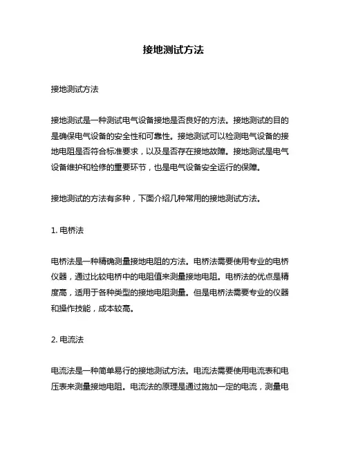 接地测试方法