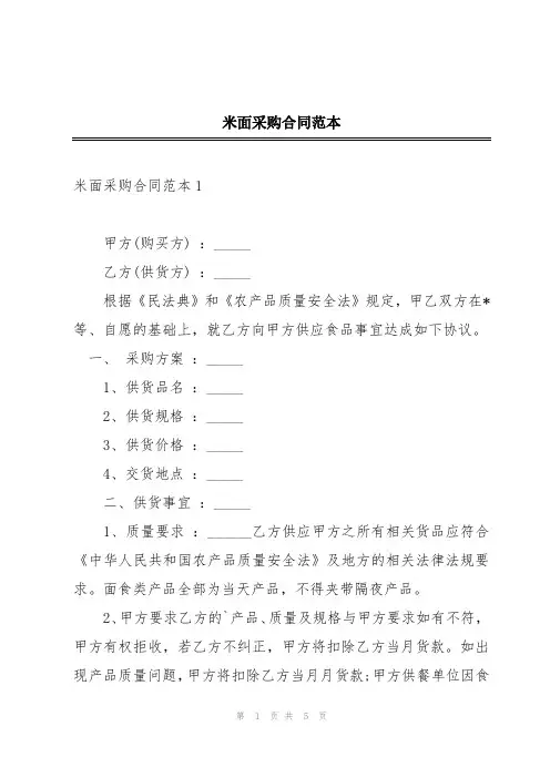 米面采购合同范本