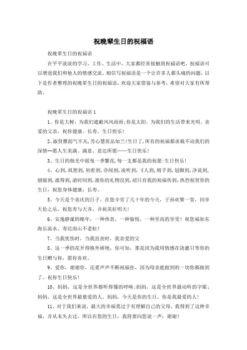 祝晚辈生日的祝福语