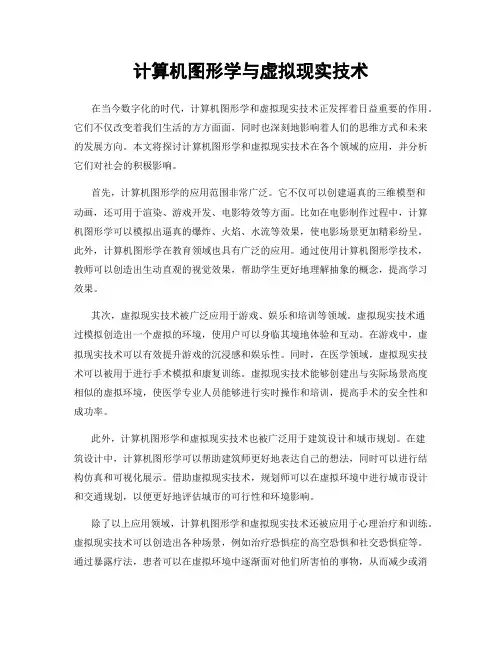 计算机图形学与虚拟现实技术