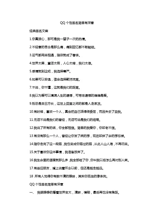 QQ个性签名简单有深意