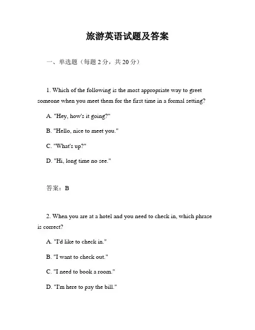 旅游英语试题及答案