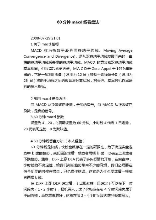 60分钟macd线看盘法