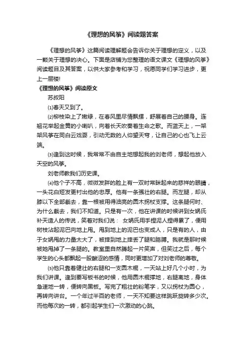 《理想的风筝》阅读题答案