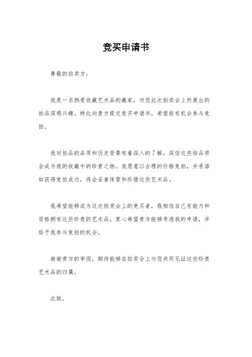 竞买申请书