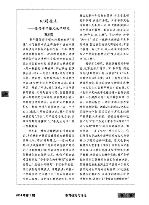 回到原点——漫话中学语文教学研究