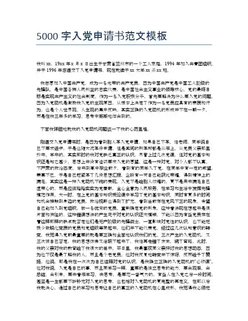 5000字入党申请书范文模板 (2)