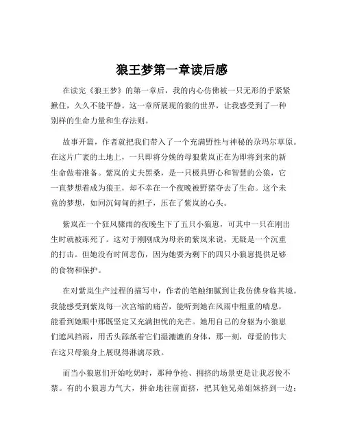 狼王梦第一章读后感