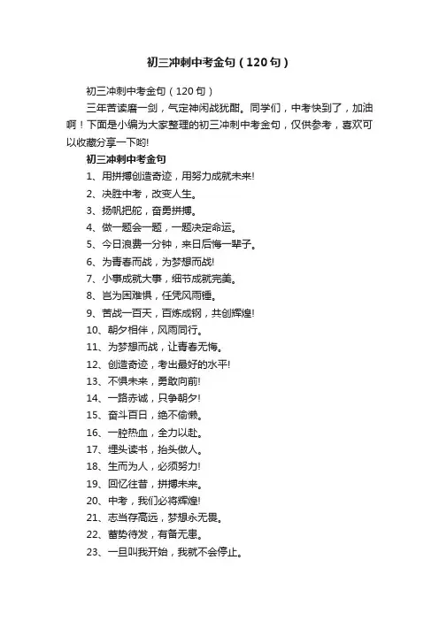 初三冲刺中考金句（120句）