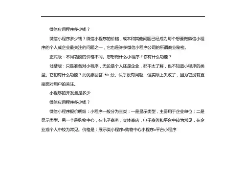 小程序开发报价