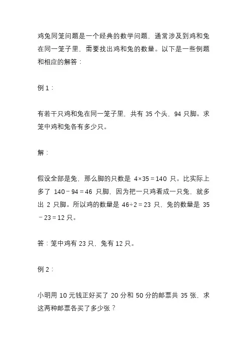 鸡兔同笼的例题难题
