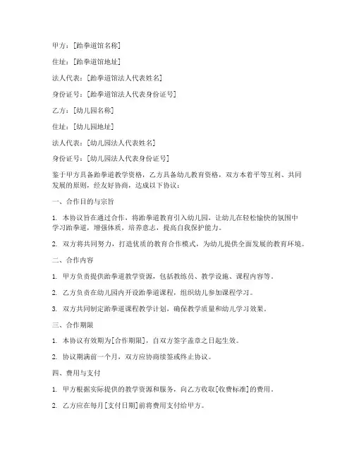 跆拳道和幼儿园合作协议书