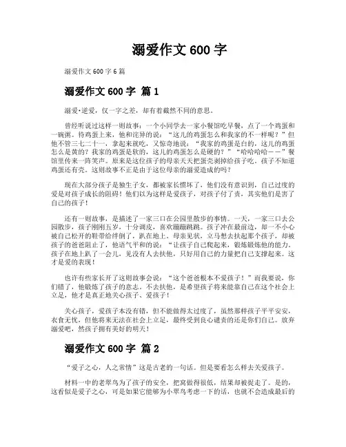 溺爱作文600字