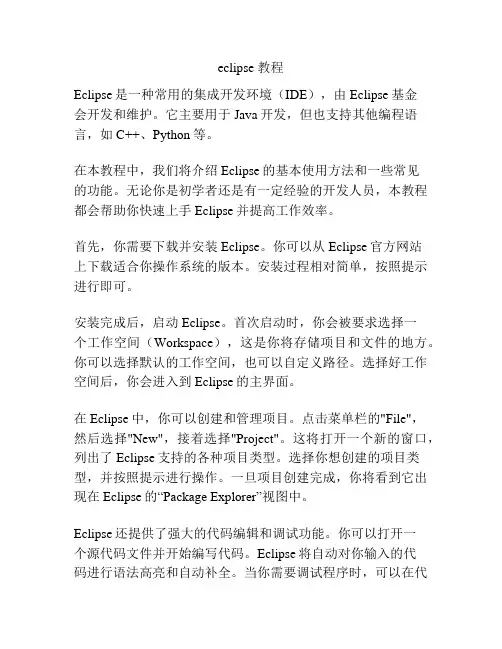 eclipse 教程