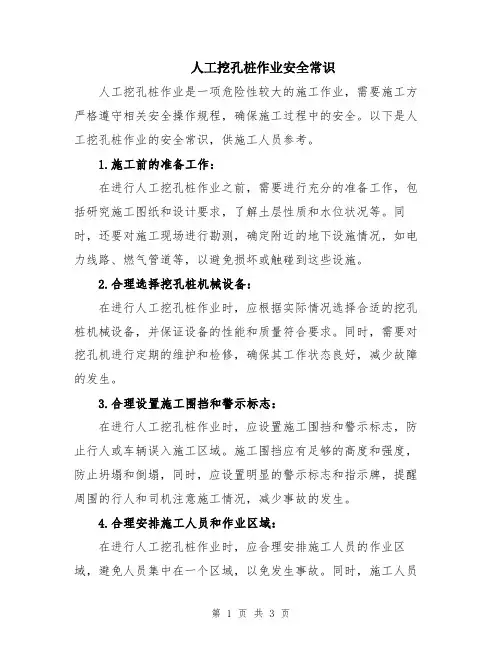 人工挖孔桩作业安全常识
