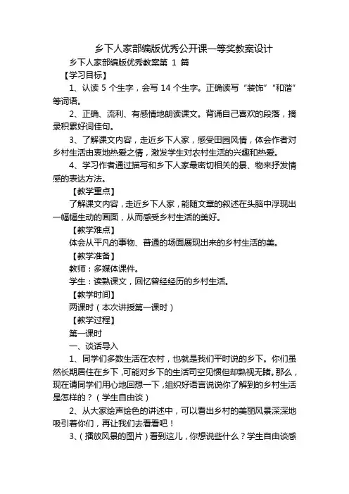 乡下人家部编版优秀公开课一等奖教案设计