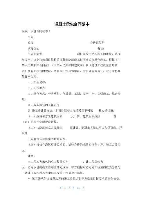 混凝土承包合同范本